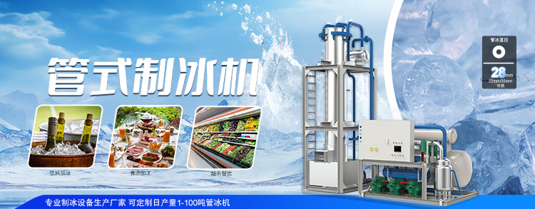 管冰機banner.jpg
